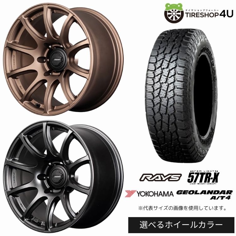 【最大P15倍】【取付対象】RAYS gramLIGHTS 57TR-X 18&times;9.0J 5/150 +25 選べるカラー YOKOHAMA GEOLANDAR A/T4 G018 285/60R18 116H BL サマータイヤホイール 4本セット 18インチ 【復刻 ランドクルーザー 70系 ランクル70 再販】｜TIRE SHOP 4U 店