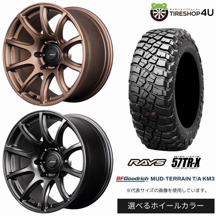 【最大P15倍】【取付対象】RAYS gramLIGHTS 57TR-X 18&times;9.0J 6/139.7 +25 選べるカラーBFGoodrich Mud-Terrain T/A KM3 265/60R18 LT 119/116Q サマータイヤホイール 4本セット 18インチ 【プラド ハイラックス トライトン など】｜TIRE SHOP 4U 店