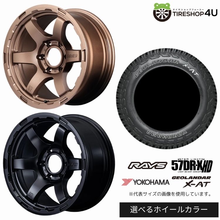 【最大P15倍】【取付対象】RAYS gramLIGHTS 57DR-X HD 17&times;8.5J 5/127 -10 選べるカラー YOKOHAMA GEOLANDAR X-AT G016 285/75R17 117/114Q LT OWL アウトラインホワイトレターサマータイヤホイール 4本セット 17インチ 【Jeep ジープ ラングラー】｜TIRE SHOP 4U 店