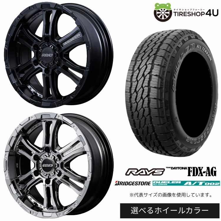 【最大P15倍】【取付対象】RAYS DAYTONA FDX-AG 16×6.5J 6/139.7 +38 選べるカラーBRIDGESTONE DUELER ALL-TERRAIN A/T002 215/70R16 100S OWL アウトラインホワイトレターサマータイヤホイール 4本セット 16インチ 【ハイエース レジアスエース 200系】|TIRE SHOP 4U 店