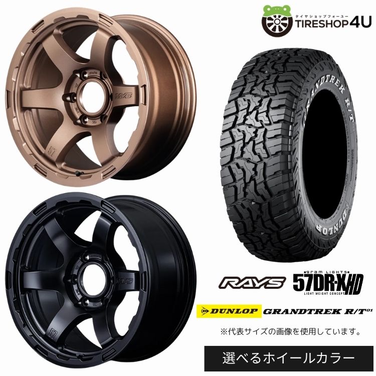 【最大P15倍】【取付対象】RAYS gramLIGHTS 57DR-X HD 17&times;8.5J 6/139.7 -20 選べるカラー DUNLOP GRANDTREK R/T01 265/65R17 LT 116/113Q WL ホワイトレターサマータイヤホイール 4本セット 17インチ 【プラド ハイラックス トライトン】｜TIRE SHOP 4U 店 156,250円