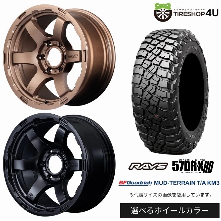【最大P15倍】【取付対象】RAYS gramLIGHTS 57DR-X HD 17×8.5J 6/139.7 -15 選べるカラー BFGoodrich Mud-Terrain T/A KM3 295/70R17 LT 121/118Q サマータイヤホイール 4本セット 17インチ 【プラド ハイラックス トライトン】|TIRE SHOP 4U 店