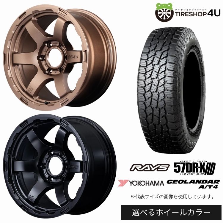 【最大P15倍】【取付対象】RAYS gramLIGHTS 57DR-X HD 18&times;9.0J 6/139.7 +0 選べるカラー YOKOHAMA GEOLANDAR A/T4 G018 265/65R18 114H BL サマータイヤホイール 4本セット 18インチ 【プラド ハイラックス】｜TIRE SHOP 4U 店