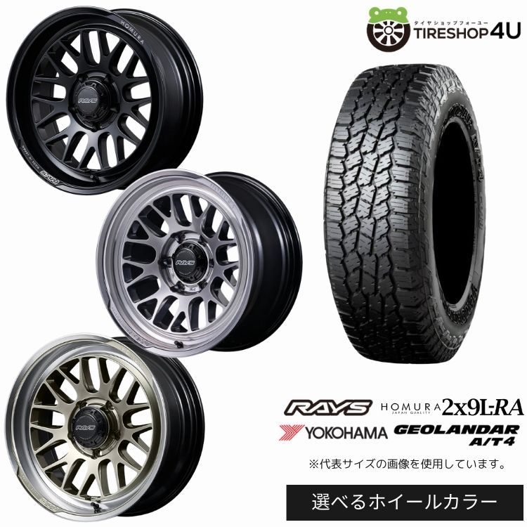 【最大P15倍】【取付対象】RAYS HOMURA 2&times;9L-RA 17&times;8.5J 6/139.7 +10 選べるカラー YOKOHAMA GEOLANDAR A/T4 G018 285/75R17 LT 121/118S BL サマータイヤホイール 4本セット 17インチ 【プラド ハイラックス トライトン FJクルーザー】｜TIRE SHOP 4U 店