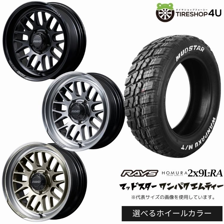 【最大P15倍】【取付対象】RAYS HOMURA 2×9L-RA 18×7.0J 5/139.7 +8 選べるカラー MUDSTAR WANPAKU M/T 235/50R18 101S XL WL ホワイトレターサマータイヤホイール 4本セット 18インチ 【ジムニーシエラ ノマド】|TIRE SHOP 4U 店