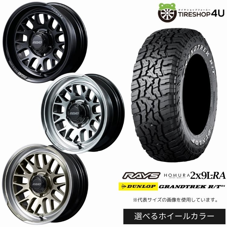 【最大P15倍】【取付対象】RAYS HOMURA 2×9L-RA 16×6.0J 5/139.7 -5 選べるカラー DUNLOP GRANDTREK R/T01 235/70R16 LT 104/101Q WL ホワイトレターサマータイヤホイール 4本セット 16インチ 【ジムニーシエラ ノマド】|TIRE SHOP 4U 店