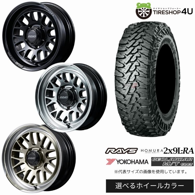 【最大P15倍】【取付対象】RAYS HOMURA 2×9L-RA 16×6.0J 5/139.7 -5 選べるカラー YOKOHAMA GEOLANDAR M/T G003 225/70R16 103S サマータイヤホイール 4本セット 16インチ 【ジムニーシエラ ノマド】|TIRE SHOP 4U 店