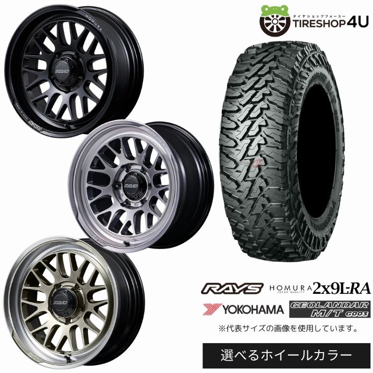 【最大P15倍】【取付対象】RAYS HOMURA 2×9L-RA 17×8.5J 6/139.7 -10 選べるカラー YOKOHAMA GEOLANDAR M/T G003 275/70R17 121/118Q LT サマータイヤホイール 4本セット 17インチ 【プラド ハイラックス FJクルーザー】|TIRE SHOP 4U 店
