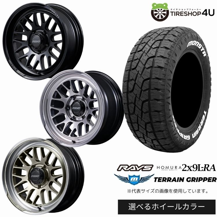 【最大P15倍】【取付対象】RAYS HOMURA 2&times;9L-RA 17&times;8.5J 6/139.7 +0 選べるカラー MONSTA TERRAIN GRIPPER 265/65R17 116T XL WL ホワイトレターサマータイヤホイール 4本セット 17インチ 【プラド ハイラックス トライトン】｜TIRE SHOP 4U 店