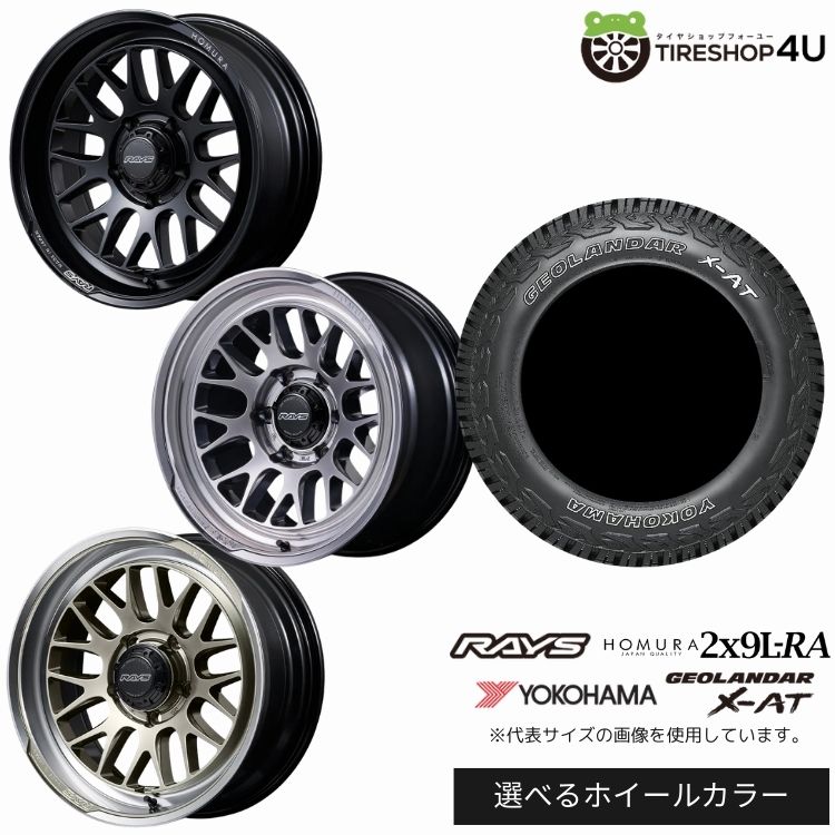 【最大P15倍】【取付対象】RAYS HOMURA 2&times;9L-RA 17&times;8.5J 6/139.7 +0 選べるカラー YOKOHAMA GEOLANDAR X-AT G016 285/75R17 117/114Q LT OWL アウトラインホワイトレターサマータイヤホイール 4本セット 17インチ 【プラド ハイラックス FJクルーザー】｜TIRE SHOP 4U 店