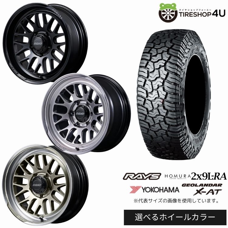 【最大P15倍】【取付対象】RAYS HOMURA 2×9L-RA 17×8.5J 6/139.7 +10 選べるカラー YOKOHAMA GEOLANDAR X-AT G016 265/70R17 LT 121/118Q BL サマータイヤホイール 4本セット 17インチ 【プラド ハイラックス トライトン FJクルーザー】|TIRE SHOP 4U 店