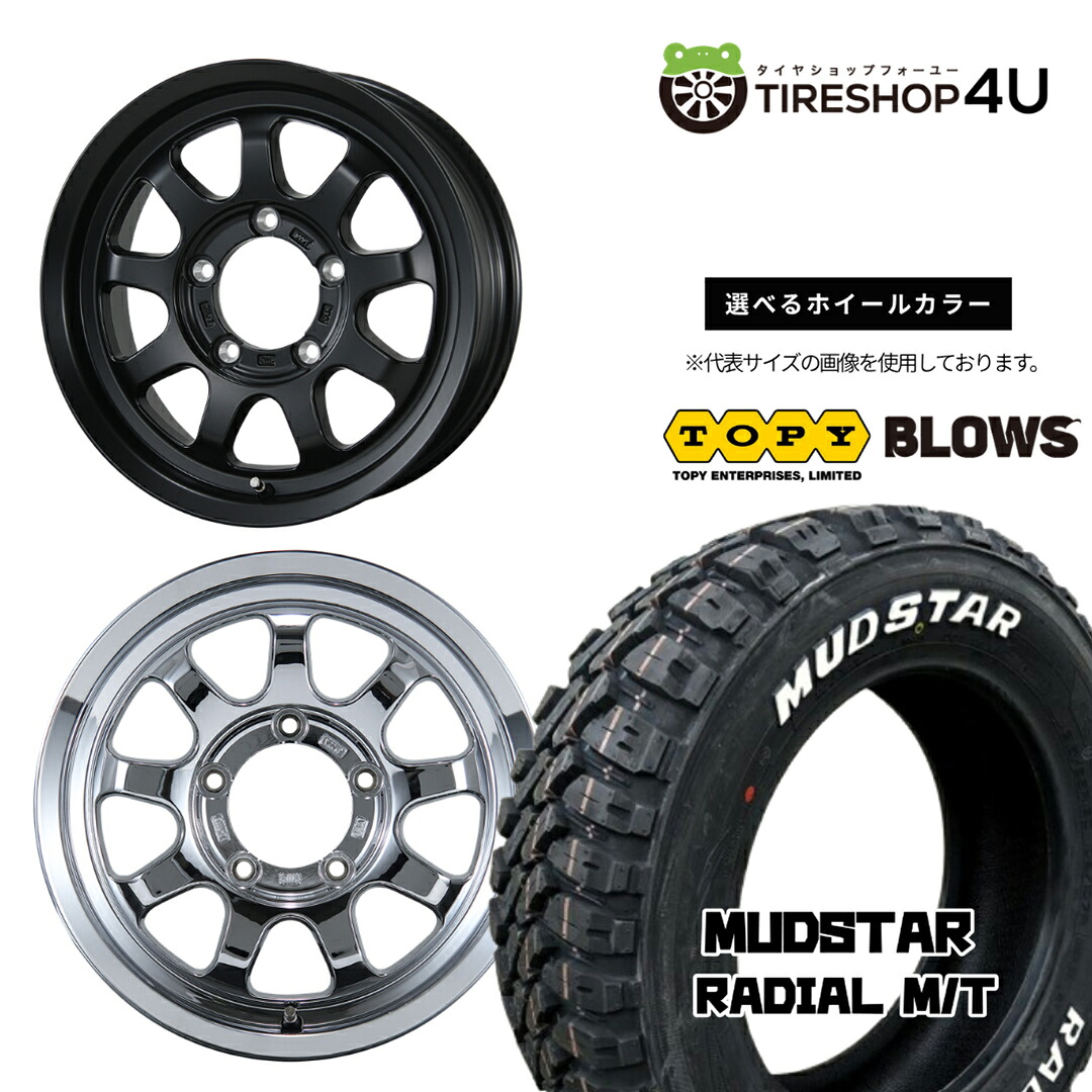 【最大P15倍】【取付対象】TOPY BLOWS rov.9 16×5.5J 5/139.7 +22 選べるカラー MUDSTAR RADIAL M/T 205/80R16 104T WL ホワイトレターサマータイヤホイール 4本セット 16インチ 【ジムニー JB64W JB23W jimny】|TIRE SHOP 4U 店