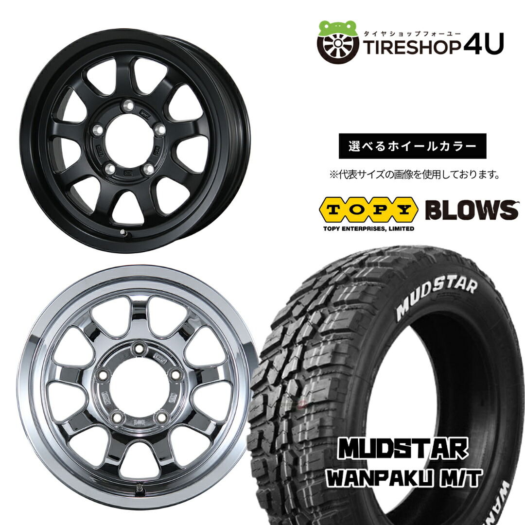 【最大2,000円OFF】【取付対象】TOPY BLOWS rov.9 16&times;5.5J 5/139.7 +22 選べるカラー MUDSTAR WANPAKU M/T 185/85R16 105/103L LT WL ホワイトレターサマータイヤホイール 4本セット 16インチ 【ジムニー JB64W JB23W jimny】｜TIRE SHOP 4U 店