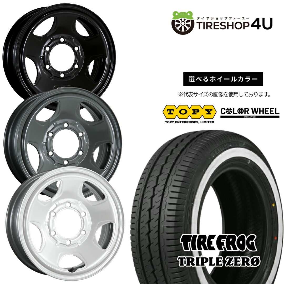 【最大P15倍】【取付対象】TOPY COLOR WHEEL S54A 15×6.0J 6/139.7 +31 選べるカラー TIREFROG TRIPLE ZERO 195/80R15 107/105R LT WR サマータイヤホイール 4本セット 15インチ 【ハイエース レジアスエース 200系 HIACE】|TIRE SHOP 4U 店