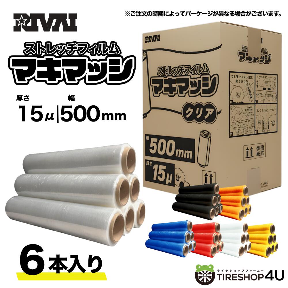 楽天市場】【最大2,000円OFF】ストレッチフィルム 15ミクロン 300m×500mm(幅:50cm) 6巻入り 透明フィルム/梱包材業務用  倉庫作業 発送業務 厚さ:0.015mm 手巻き (1ケース) RIVAI 15μ 500mm幅 500×300 6本 厚さ15ミクロン 幅500mm  荷造り パレットフィルム タイヤ 保管 ...