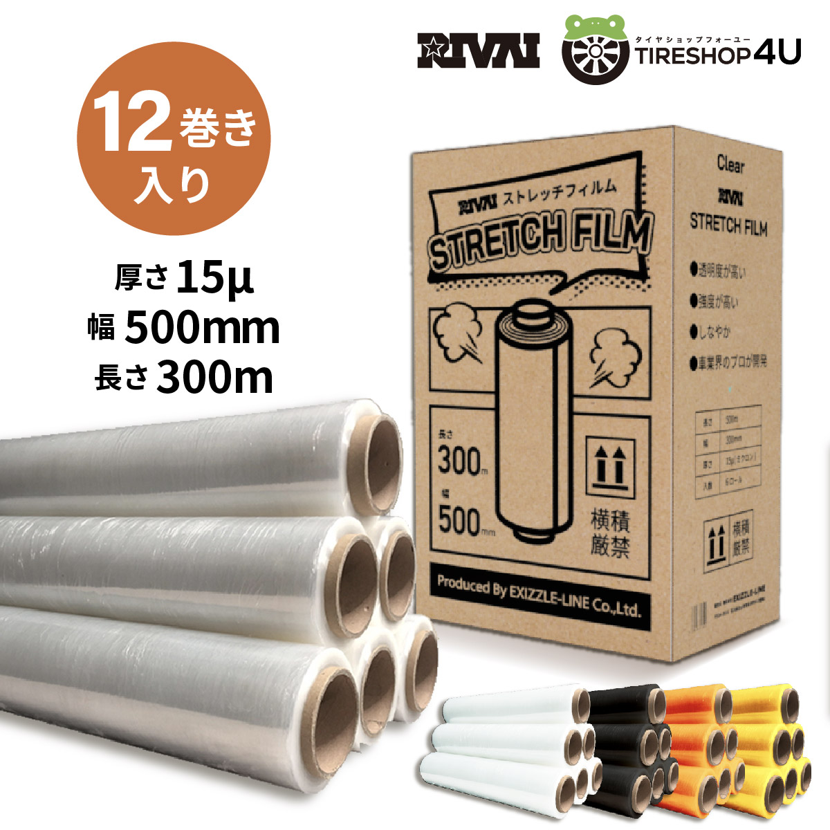 【楽天市場】【最大2,000円OFF】カラーストレッチフィルム 15ミクロン 300m×500mm(50cm) ロング幅 6巻入り 透明フィルム/ラップ/  梱包材業務用 倉庫作業 発送業務 厚さ:0.015mm 手巻き (1ケース) RIVAI 15μ : TIRE SHOP 4U 楽天市場店