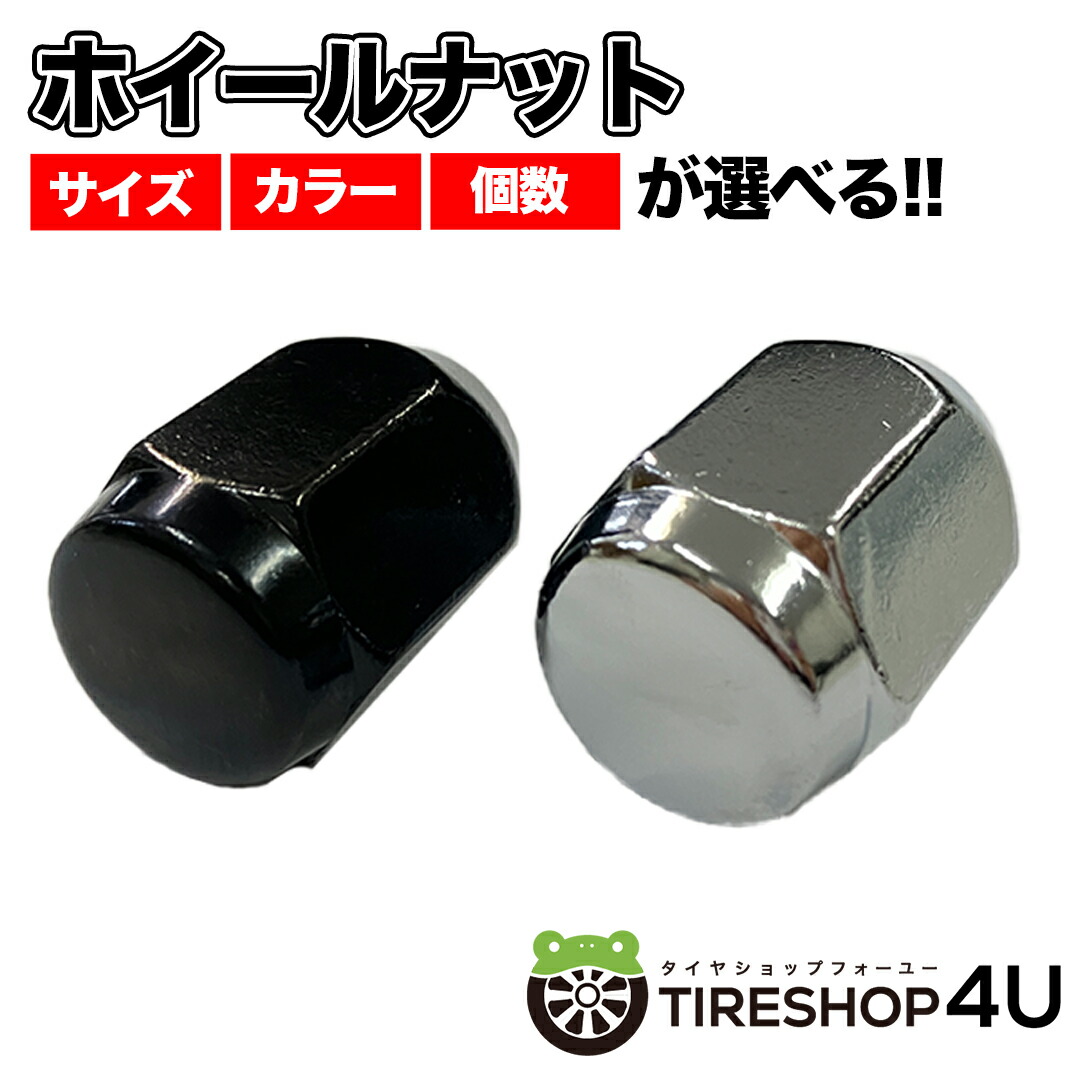 楽天市場】【最大2000円OFF】ホイールナット 1個から販売 袋ナット シルバー ブラック 銀 chrome クローム 黒 BLACK フクロ  21HEX 19HEX M12 P1.5 P1.25 トヨタ マツダ 日産 三菱 ホンダ ダイハツ スズキ タイヤ交換 カスタム パーツ 16個 20個  24個 : TIRE SHOP