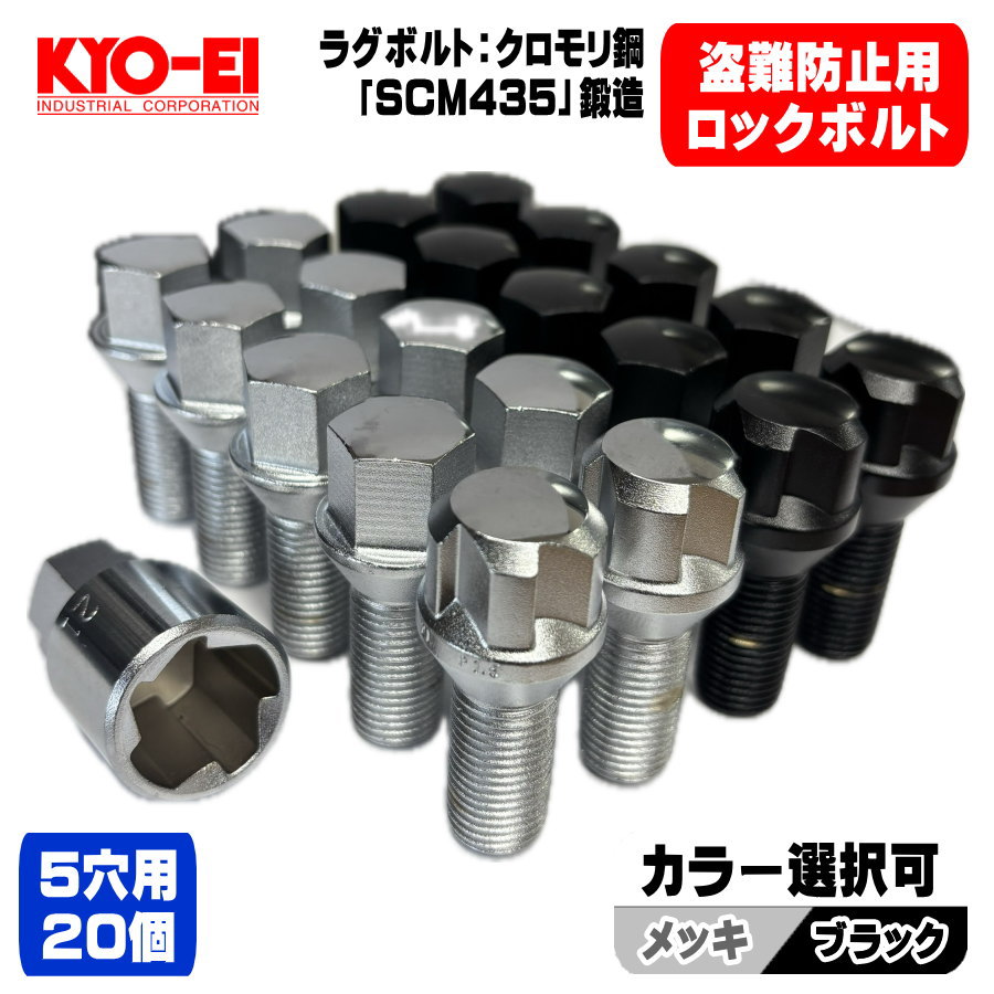 新品 ホイールロックボルトセット 20個 M14 &times; P1.5 17HEX 首下 28mm 60&deg;テーパー 5穴 車用 1台分 メッキ ブラック 盗難防止｜タイヤショップ78