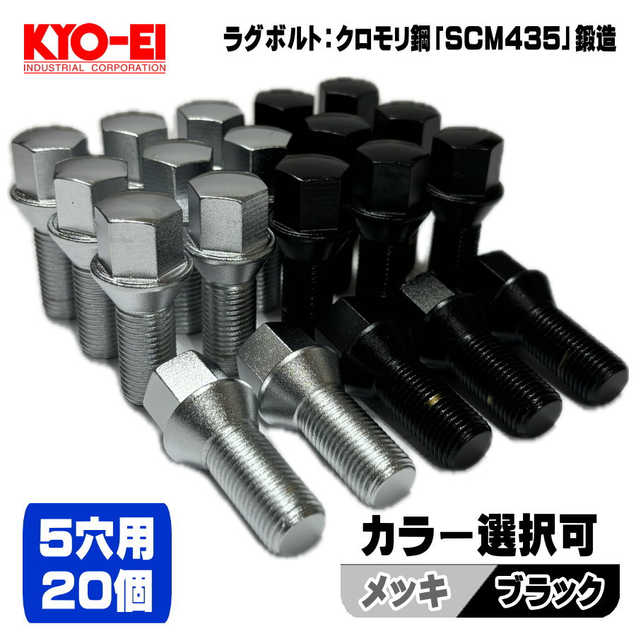 新品 ホイールボルト 20個 M14 × P1.5 17HEX 首下 28mm 60°テーパー 5穴 車用 1台分 メッキ ブラック|タイヤショップ78