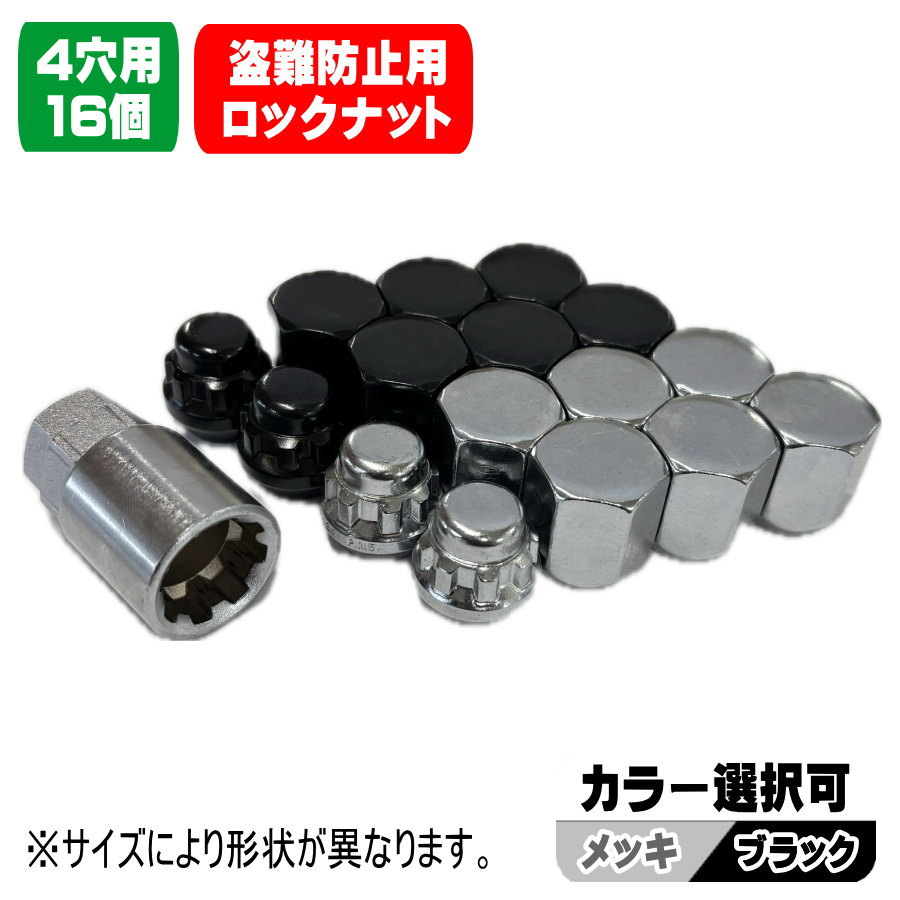 新品 軽自動車用 ホイール ショート ロックナットセット 16個 M12 × P1.5 P1.25 19HEX 21HEX 60°テーパー 4穴 車用 1台分 メッキ ブラック