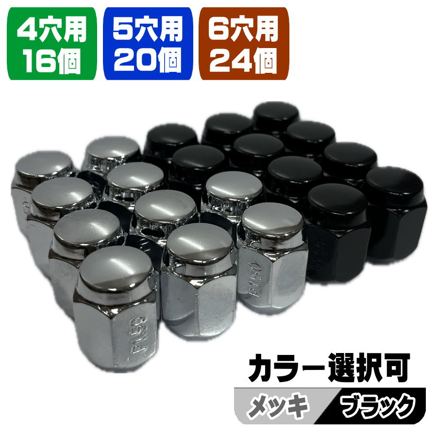 【KYO-EI ロックナットセット】 M12×P1.5 6穴用 クロームメッキ KYO-EI ブルロック＆ナット M12×P1.5 クロームメッキ 6穴用 ハイエース