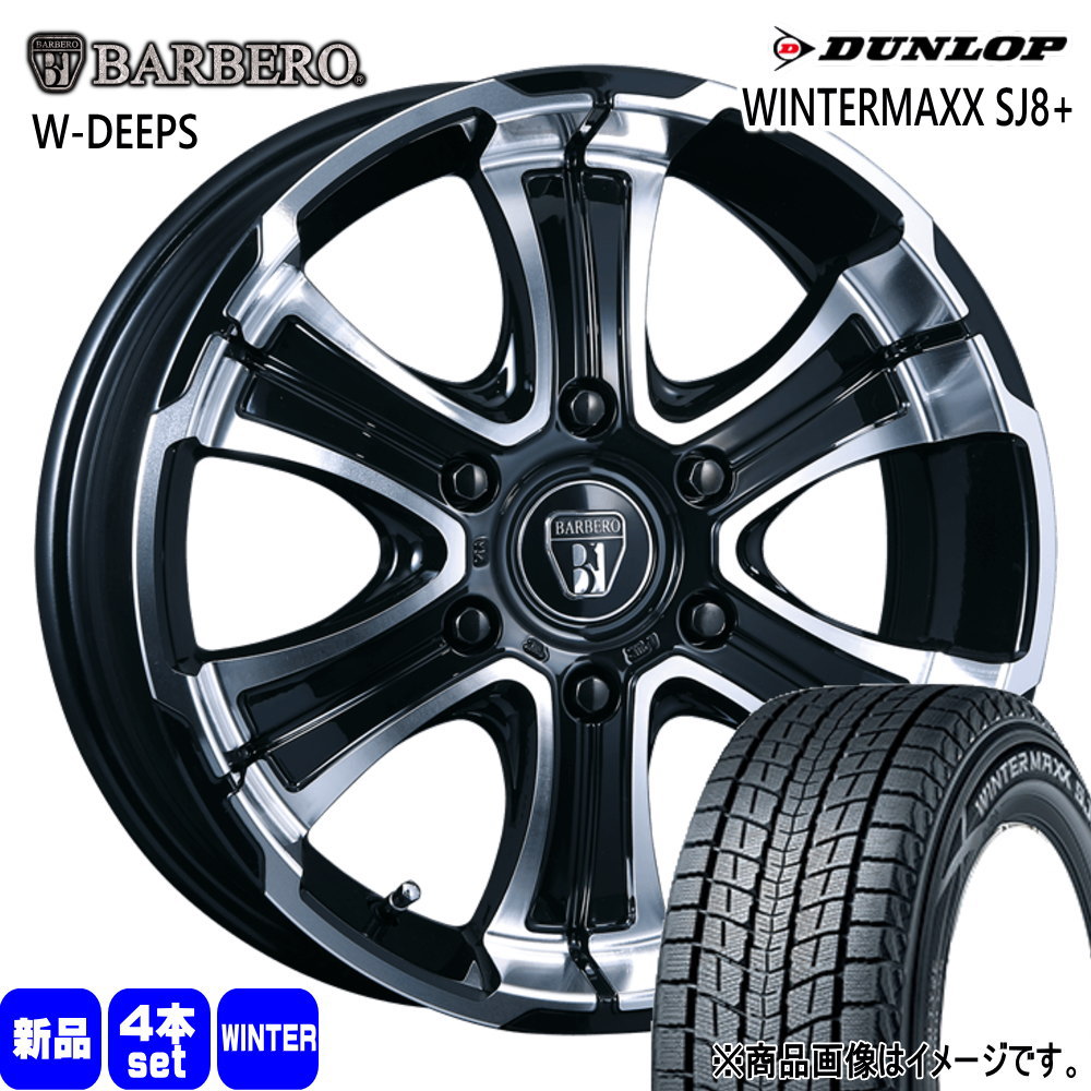 215/70R16 100Q ウィンターマックス SJ8プラス WINTERMAXX SJ8+ ダンロップ DUNLOP 新品 冬用 スタッドレスタイヤ ホイール 4本セット CRIMSON BARBERO W-DEEPS 16&times;6.5+38 6/139.7｜タイヤショップ78