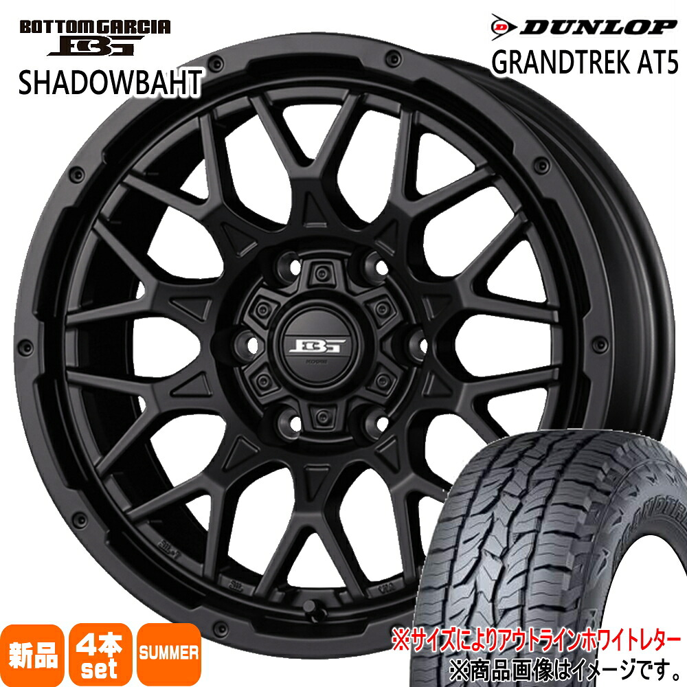 215/70R16 グラントレック AT5 GRANDTREK AT5 ダンロップ DUNLOP 新品 夏用 サマータイヤ ホイール 4本セット KIT JAPAN BOTTOM GARCIA SHADOWBAHT 16&times;6.5+38 6/139.7 16インチ｜タイヤショップ78