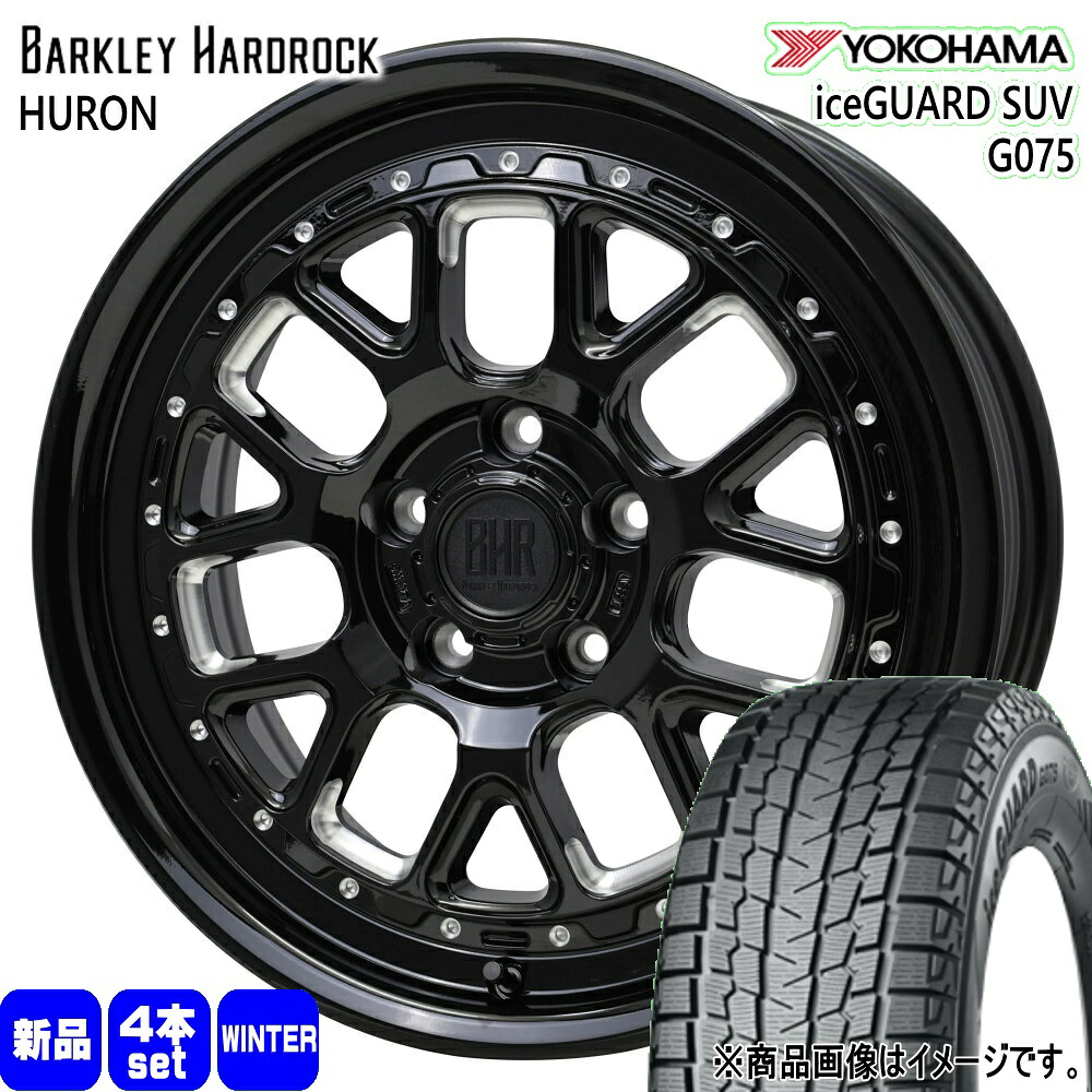 225/60R17 99Q アイスガード SUV G075 iceGUARD SUV G075 ヨコハマ YOKOHAMA 新品 冬用 スタッドレスタイヤ ホイール 4本セット HOT STUFF CORPORATION BARKLEY HARDLOCK HURON 17&times;7.0+38 5/114.3｜タイヤショップ78