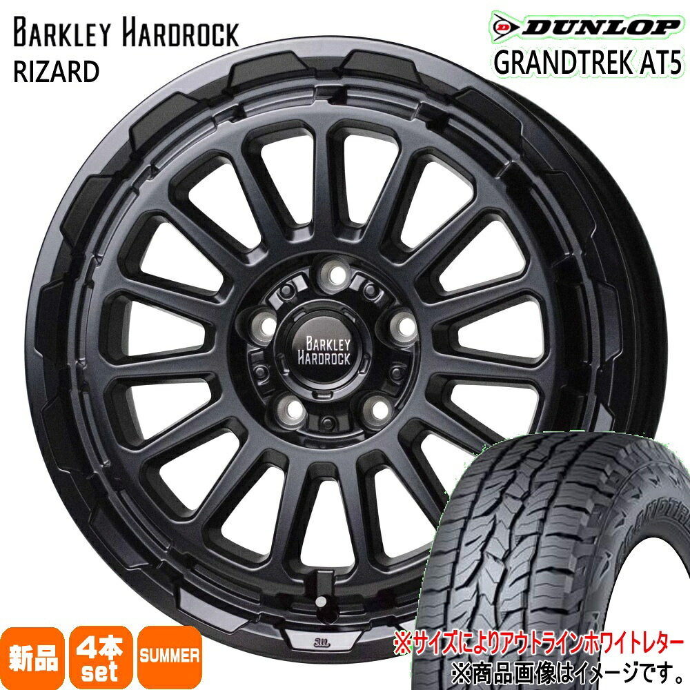 235/65R17 グラントレック AT5 GRANDTREK AT5 ダンロップ DUNLOP 新品 夏用 サマータイヤ ホイール 4本セット HOT STUFF CORPORATION BARKLEY HARDLOCK RIZARD 17×7.0+45 5/114.3 17インチ|タイヤショップ78