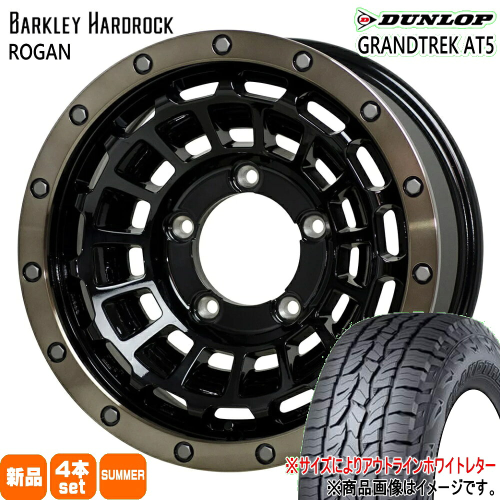 225/70R16 グラントレック AT5 GRANDTREK AT5 ダンロップ DUNLOP 新品 夏用 サマータイヤ ホイール 4本セット HOT STUFF CORPORATION BARKLEY HARDLOCK ROGAN 16×6.0-5 5/139.7 16インチ|タイヤショップ78
