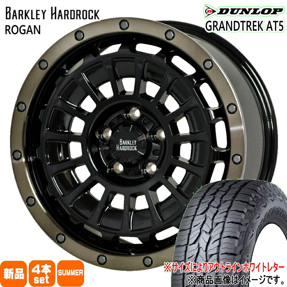 235/70R16 グラントレック AT5 GRANDTREK AT5 ダンロップ DUNLOP 新品 夏用 サマータイヤ ホイール 4本セット HOT STUFF CORPORATION BARKLEY HARDLOCK ROGAN 16×7.0+38 5/114.3 16インチ|タイヤショップ78