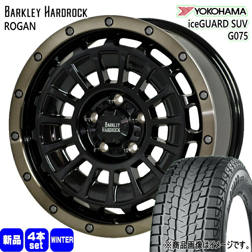 245/65R17 107Q アイスガード SUV G075 iceGUARD SUV G075 ヨコハマ YOKOHAMA 新品 冬用 スタッドレスタイヤ ホイール 4本セット HOT STUFF CORPORATION BARKLEY HARDLOCK ROGAN 17&times;7.0+38 5/114.3｜タイヤショップ78