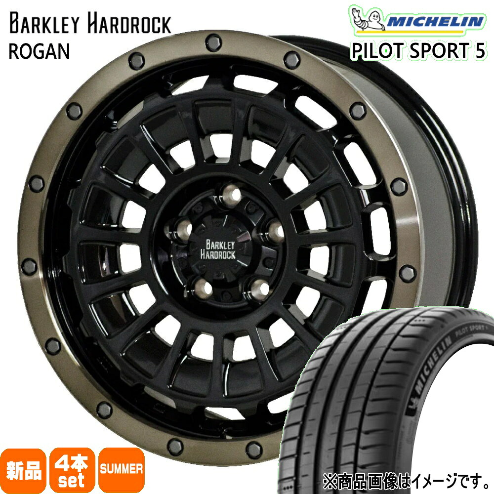 215/55R17 98Y XL パイロットスポーツ 5 PILOT SPORT 5 ミシュラン MICHELIN 新品 夏用 サマータイヤ ホイール 4本セット HOT STUFF CORPORATION BARKLEY HARDLOCK ROGAN 17&times;7.0+38 5/114.3｜タイヤショップ78