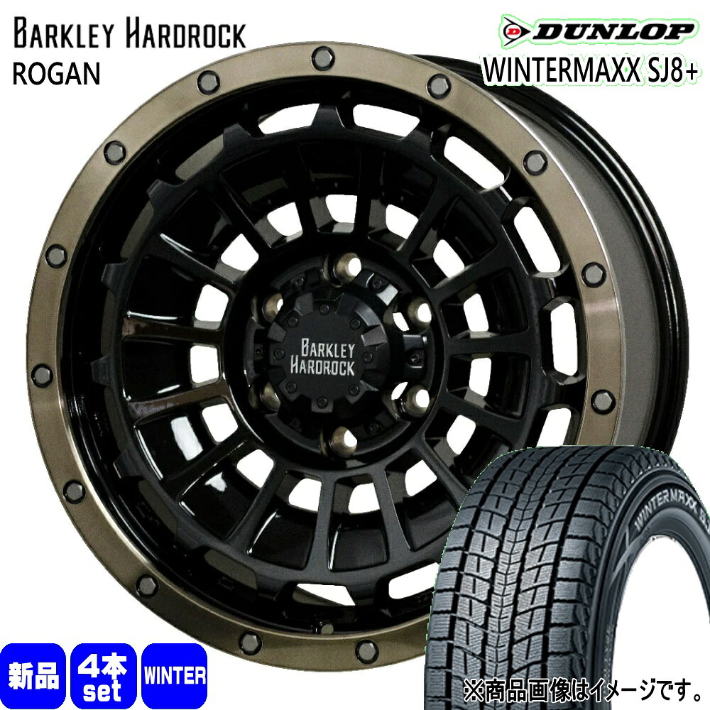 265/65R17 112Q ウィンターマックス SJ8プラス WINTERMAXX SJ8+ ダンロップ DUNLOP 新品 冬用 スタッドレスタイヤ ホイール 4本セット HOT STUFF CORPORATION BARKLEY HARDLOCK ROGAN 17&times;8.0+20 6/139.7｜タイヤショップ78