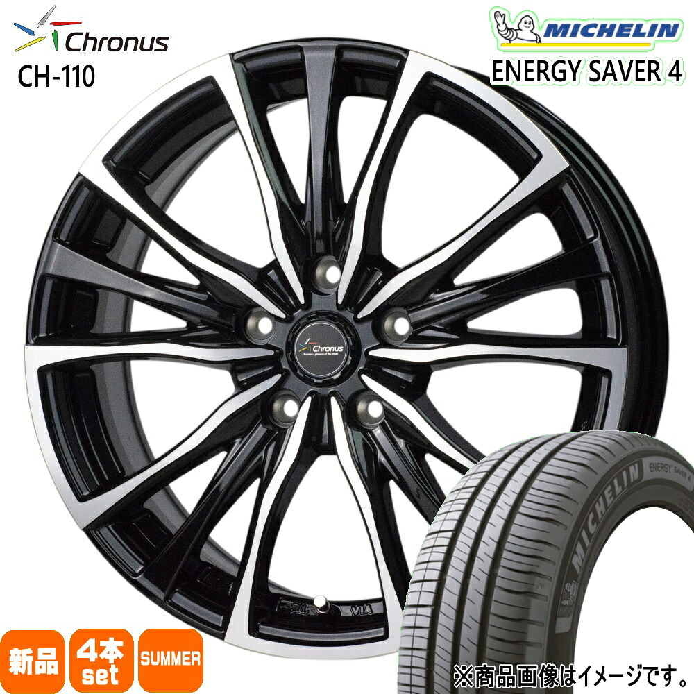 195/65R15 95H XL エナジーセイバー4 ENERGY SAVER 4 ミシュラン MICHELIN 新品 夏用 サマータイヤ ホイール 4本セット HOT STUFF CORPORATION Chronus CH-110 15&times;6.0+53 5/114.3 15インチ｜タイヤショップ78