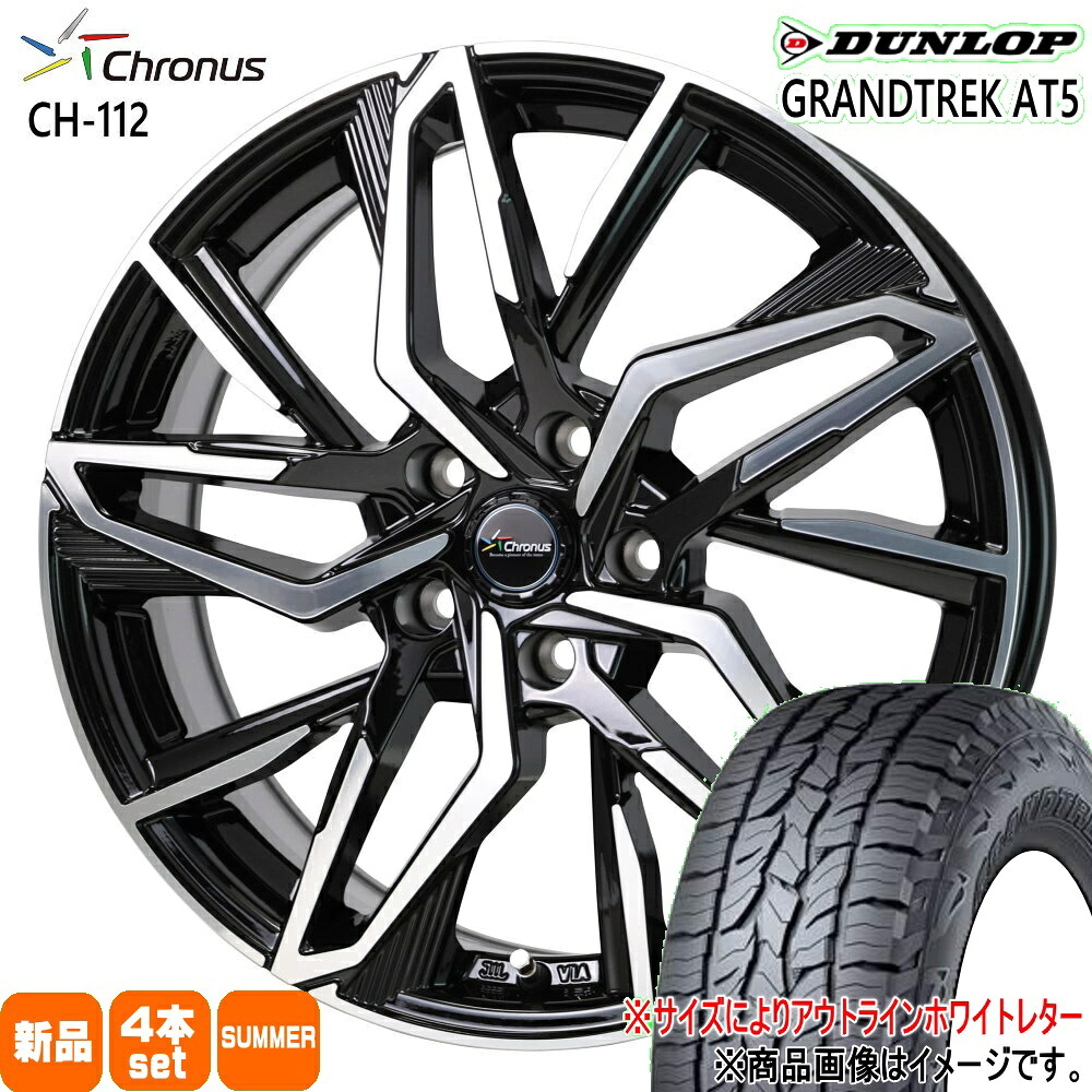 225/70R16 グラントレック AT5 GRANDTREK AT5 ダンロップ DUNLOP 新品 夏用 サマータイヤ ホイール 4本セット HOT STUFF CORPORATION Chronus CH-112 16×6.5+40 5/114.3 16インチ|タイヤショップ78