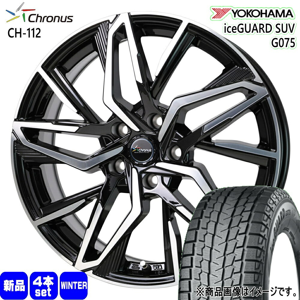 225/70R16 103Q アイスガード SUV G075 iceGUARD SUV G075 ヨコハマ YOKOHAMA 新品 冬用 スタッドレスタイヤ ホイール 4本セット HOT STUFF CORPORATION Chronus CH-112 16&times;6.5+50 5/114.3 16インチ｜タイヤショップ78