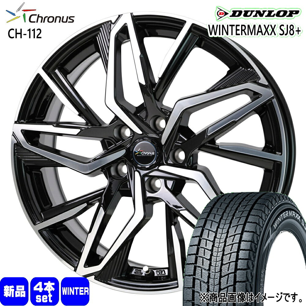 235/70R16 106Q ウィンターマックス SJ8プラス WINTERMAXX SJ8+ ダンロップ DUNLOP 新品 冬用 スタッドレスタイヤ ホイール 4本セット HOT STUFF CORPORATION Chronus CH-112 16×6.5+50 5/114.3 16インチ|タイヤショップ78