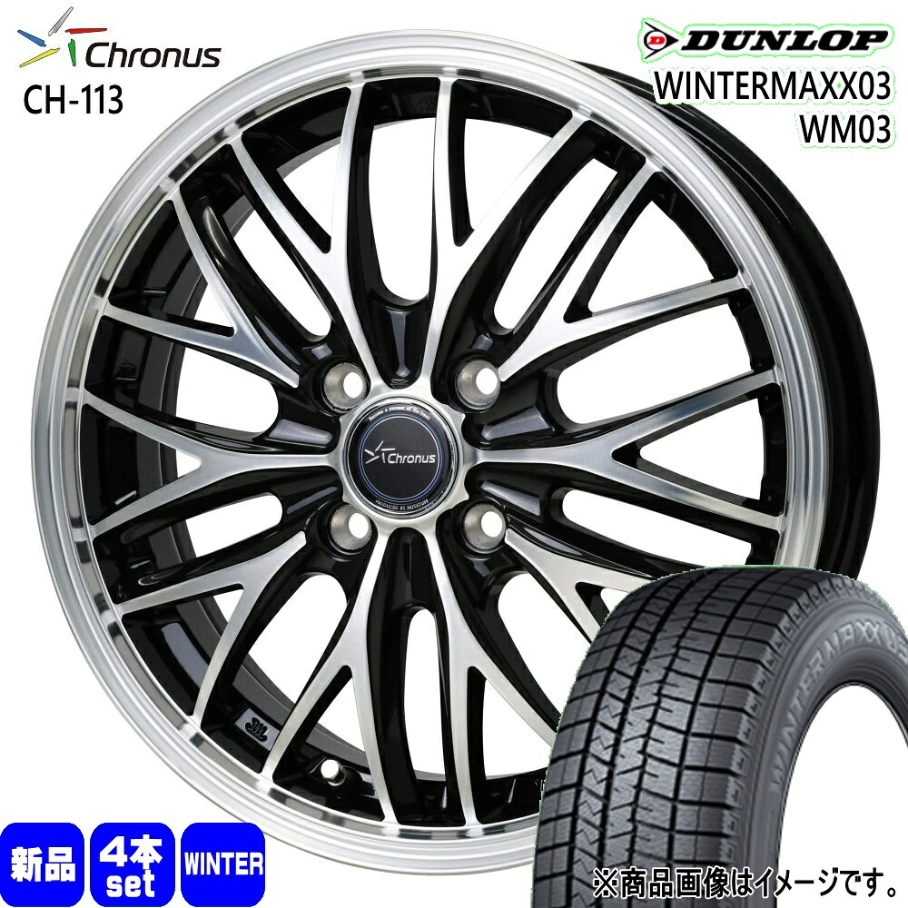 165/65R14 79Q ウィンターマックス03 WM03 WINTERMAXX03 WM03 ダンロップ DUNLOP 新品 冬用 スタッドレスタイヤ ホイール 4本セット HOT STUFF CORPORATION Chronus CH-113 14×4.5+45 4/100 14インチ|タイヤショップ78