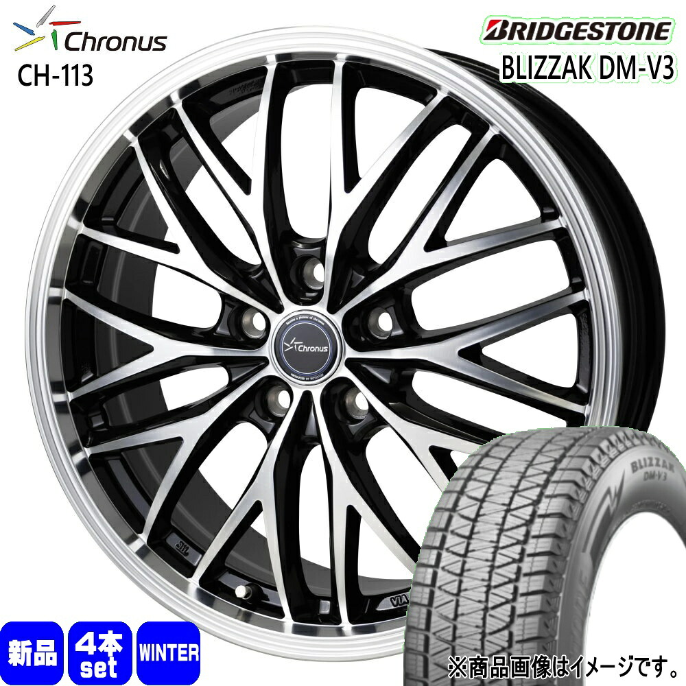 225/55R19 103Q XL ブリザック DMV3 BLIZZAK DM-V3 ブリヂストン BRIDGESTONE 新品 冬用 スタッドレスタイヤ ホイール 4本セット HOT STUFF CORPORATION Chronus CH-113 19×8.0+35 5/114.3 19インチ|タイヤショップ78