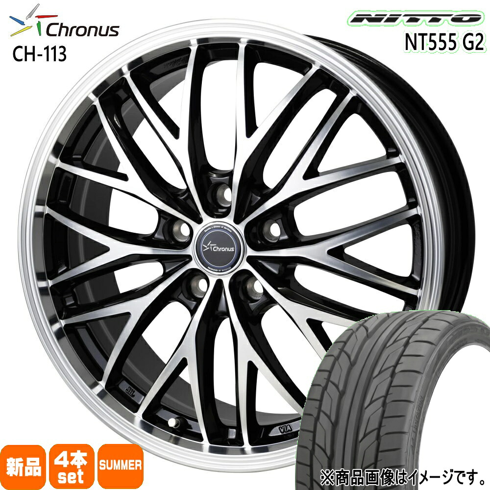 205/45R17 88W XL エヌティー ゴーゴーゴ ジーツー NT555G2 ニットー NITTO 新品 夏用 サマータイヤ ホイール 4本セット HOT STUFF CORPORATION Chronus CH-113 17×7.0+48 5/114.3 17インチ|タイヤショップ78