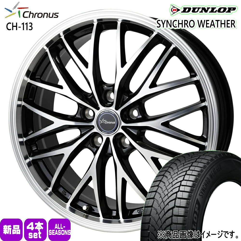 215/50R18 92V シンクロウェザー SYNCHRO WEATHER ダンロップ DUNLOP 新品 夏冬兼用 オールシーズンタイヤ ホイール 4本セット HOT STUFF CORPORATION Chronus CH-113 18×7.0+38 5/114.3 18インチ|タイヤショップ78