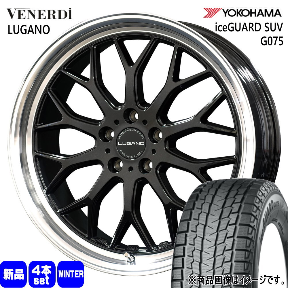 255/45R20 105Q XL アイスガード SUV G075 iceGUARD SUV G075 ヨコハマ YOKOHAMA 新品 冬用 スタッドレスタイヤ ホイール 4本セット COSMIC VENERDI LUGANO 20×8.5+38 5/114.3|タイヤショップ78