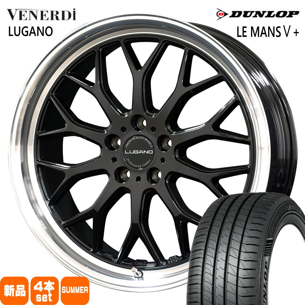 245/35R20 95W XL ルマン 5プラス LE MANS5+ ダンロップ DUNLOP 新品 夏用 サマータイヤ ホイール 4本セット COSMIC VENERDI LUGANO 20×8.5+38 5/114.3|タイヤショップ78