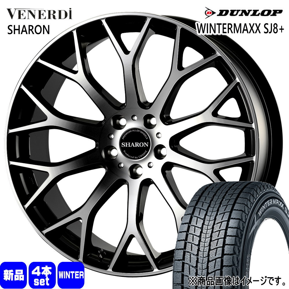 245/45R20 103Q XL ウィンターマックス SJ8プラス WINTERMAXX SJ8+ ダンロップ DUNLOP 新品 冬用 スタッドレスタイヤ ホイール 4本セット COSMIC VENERDI SHARON 20×8.0+45 5/114.3|タイヤショップ78