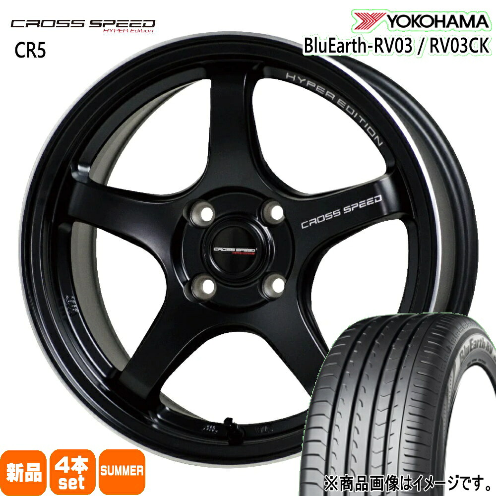 185/60R15 84H ブルーアース RV RV03 BluEarth-RV RV03 ヨコハマ YOKOHAMA 新品 夏用 サマータイヤ ホイール 4本セット HOT STUFF CORPORATION CROSS SPEED CR5 15&times;5.5+43 4/100｜タイヤショップ78 63,646円