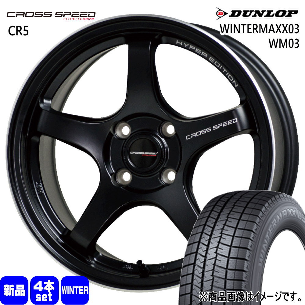 195/55R16 87Q ウィンターマックス03 WM03 WINTERMAXX03 WM03 ダンロップ DUNLOP 新品 冬用 スタッドレスタイヤ ホイール 4本セット HOT STUFF CORPORATION CROSS SPEED CR5 16&times;7.0+35 4/100｜タイヤショップ78