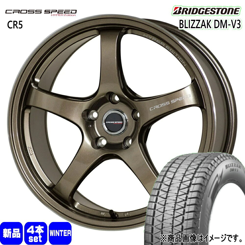 225/55R18 98Q ブリザック DMV3 BLIZZAK DM-V3 ブリヂストン BRIDGESTONE 新品 冬用 スタッドレスタイヤ ホイール 4本セット HOT STUFF CORPORATION CROSS SPEED CR5 18&times;7.5+48 5/100｜タイヤショップ78