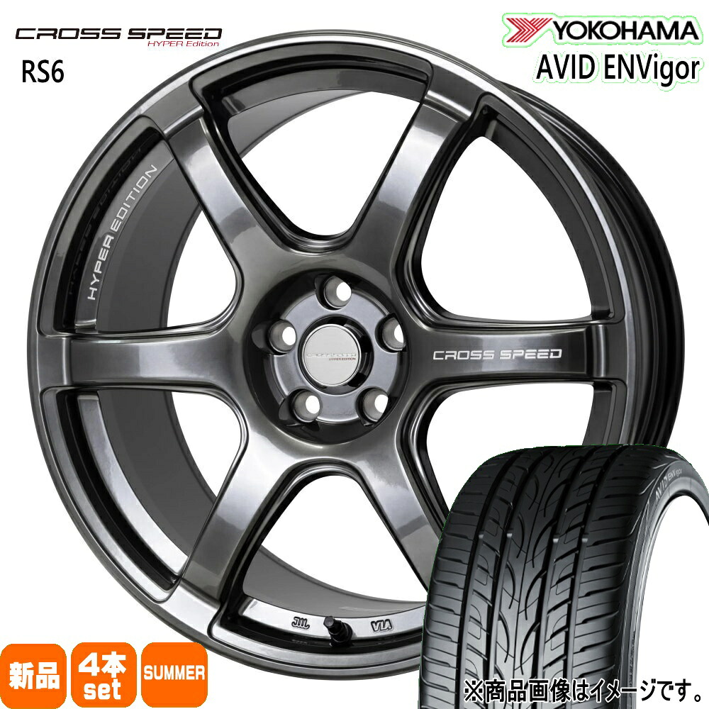 235/45R18 98W XL エイビッド エンビガー S321 AVID ENVigor S321 ヨコハマ YOKOHAMA 新品 夏用 サマータイヤ ホイール 4本セット HOT STUFF CORPORATION CROSS SPEED RS6 18&times;8.0+45 5/114.3｜タイヤショップ78