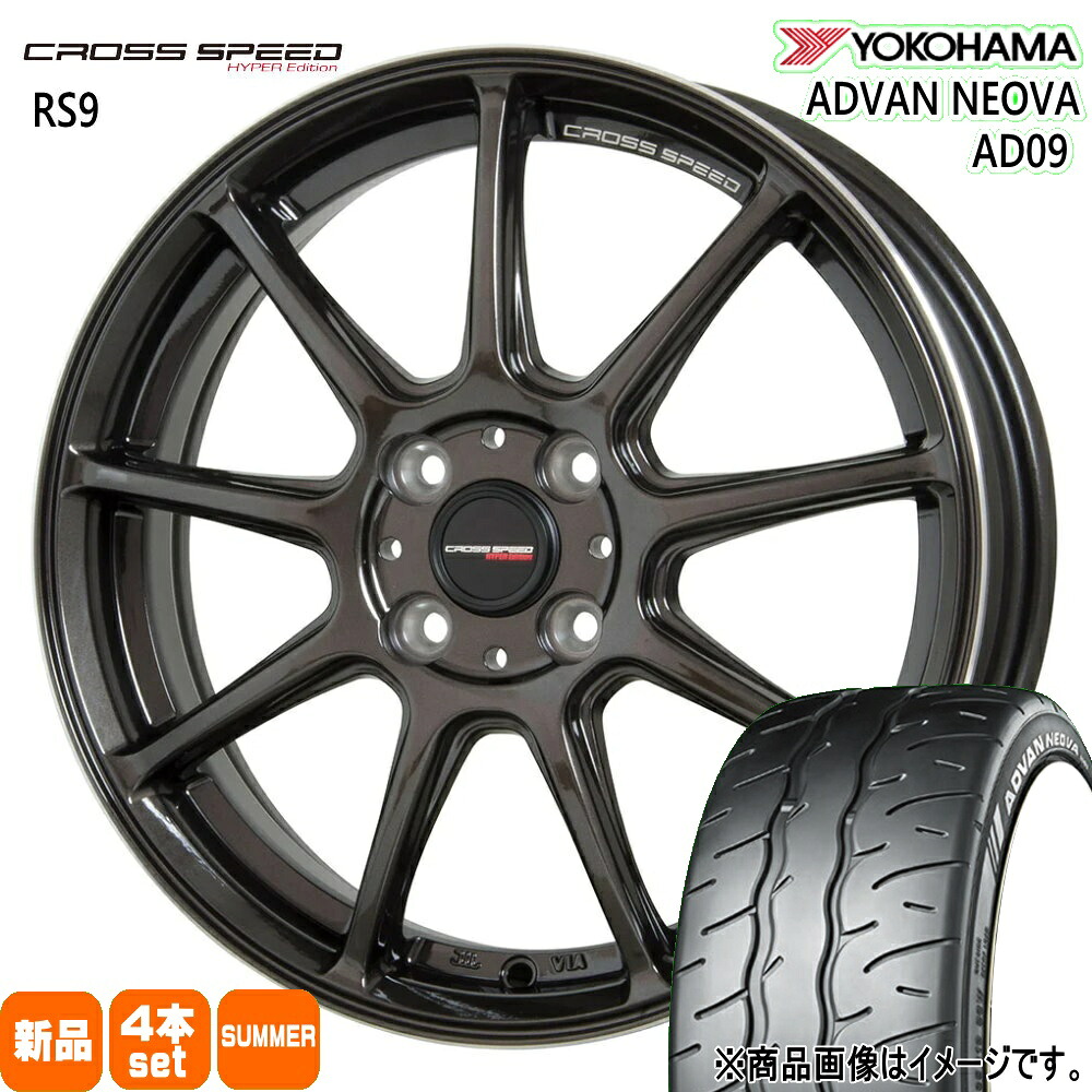 165/55R15 75V アドバン ネオバ AD09 ADVAN NEOVA AD09 ヨコハマ YOKOHAMA 新品 夏用 サマータイヤ ホイール 4本セット HOT STUFF CORPORATION CROSS SPEED RS9 15&times;4.5+45 4/100｜タイヤショップ78 67,276円